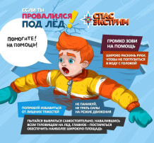 Осторожно, тонкий лед! Осторожно, тонкий лед!.
