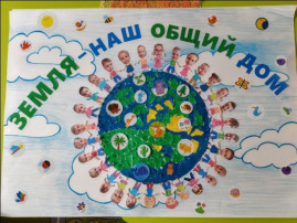 День Земли День Земли.