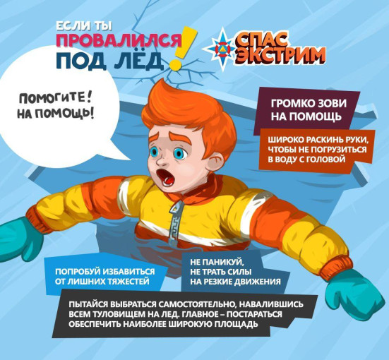 Осторожно, тонкий лед! Осторожно, тонкий лед!.