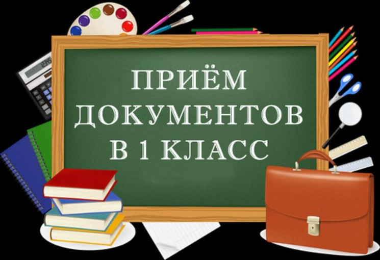 Прием заявлений в 1 класс Прием заявлений в 1 класс.