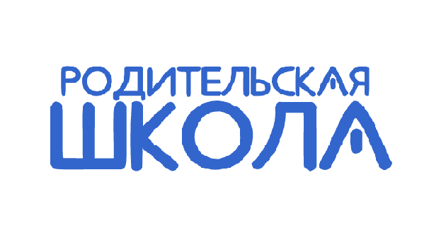 Лекции "Родительской школы" Лекции "Родительской школы".